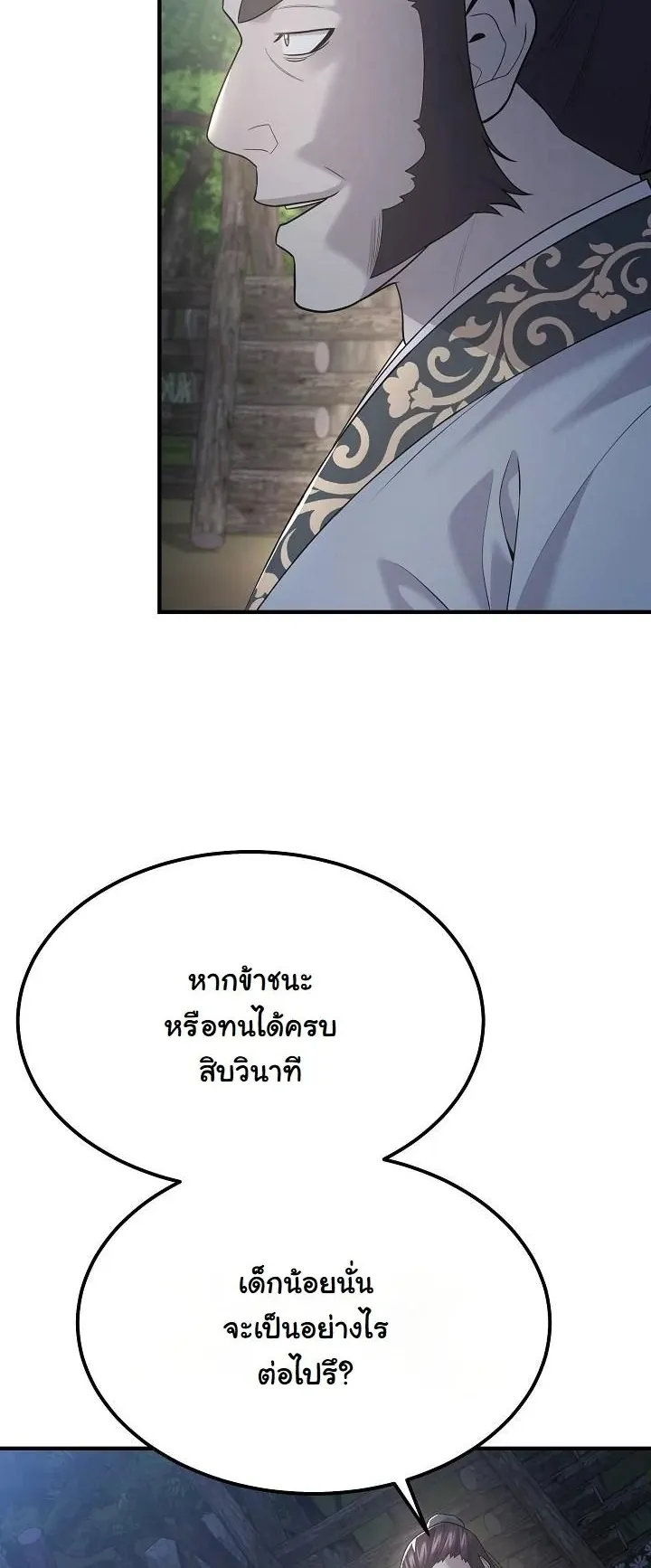 Monopolizing All Opportunities ตอนที่ 5 หน้า 39