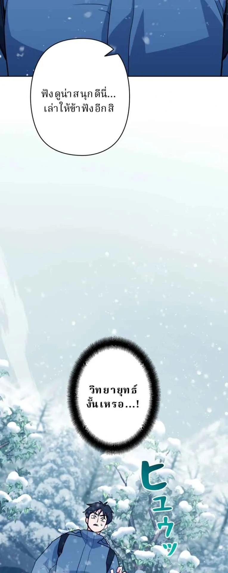 The Swordsmanship Instructor at the Academy ตอนที่ 4 หน้า 39