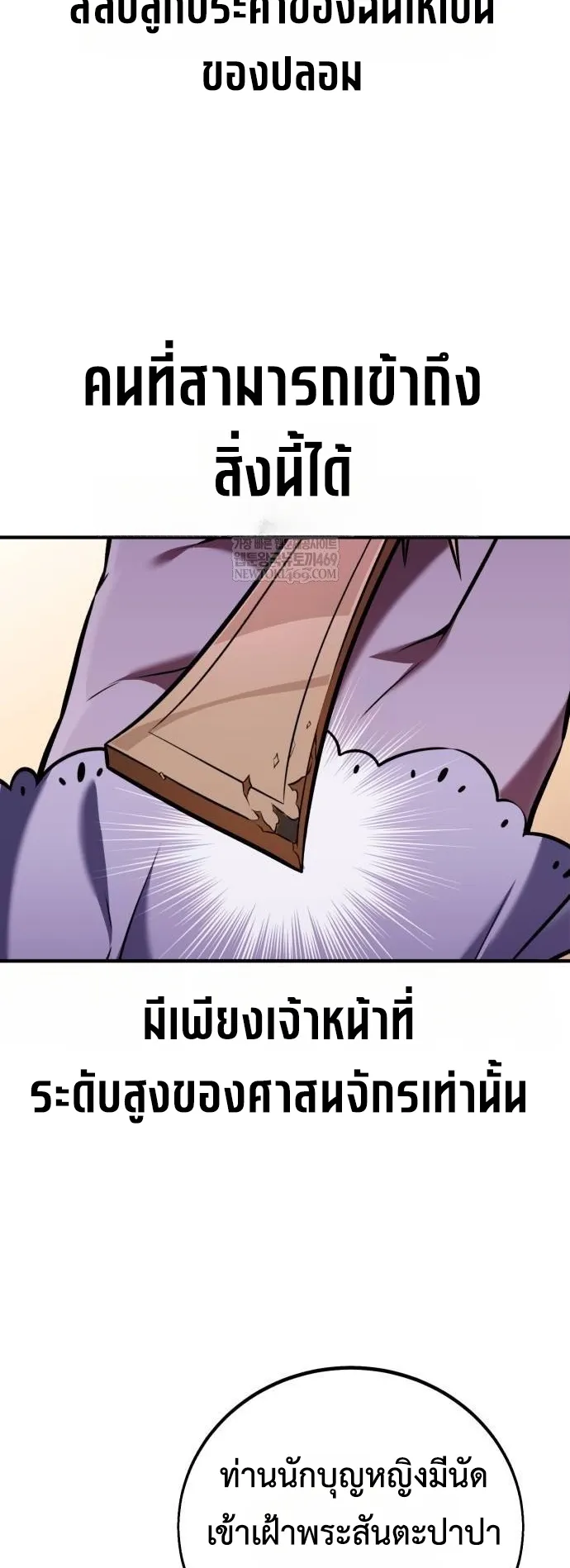I Killed an Academy Player ตอนที่ 99 หน้า 66