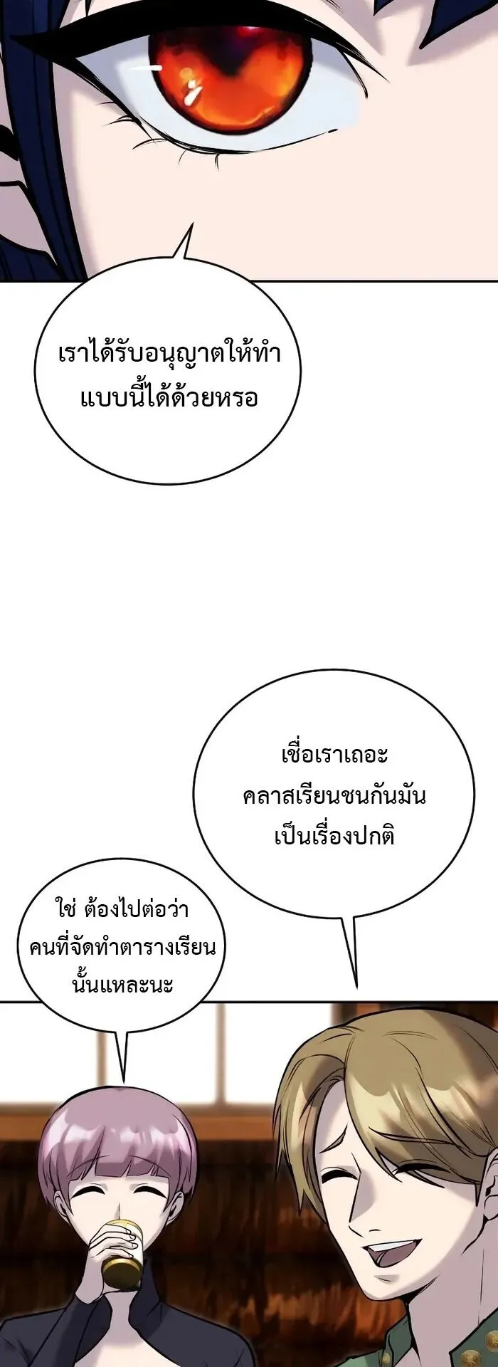 Secretly More Powerful Than the Hero ตอนที่ 11 หน้า 49