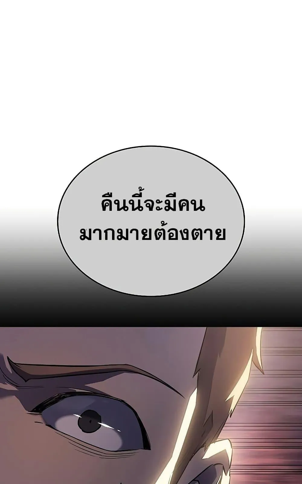 Regressing With the King’s Power ตอนที่ 5 หน้า 80