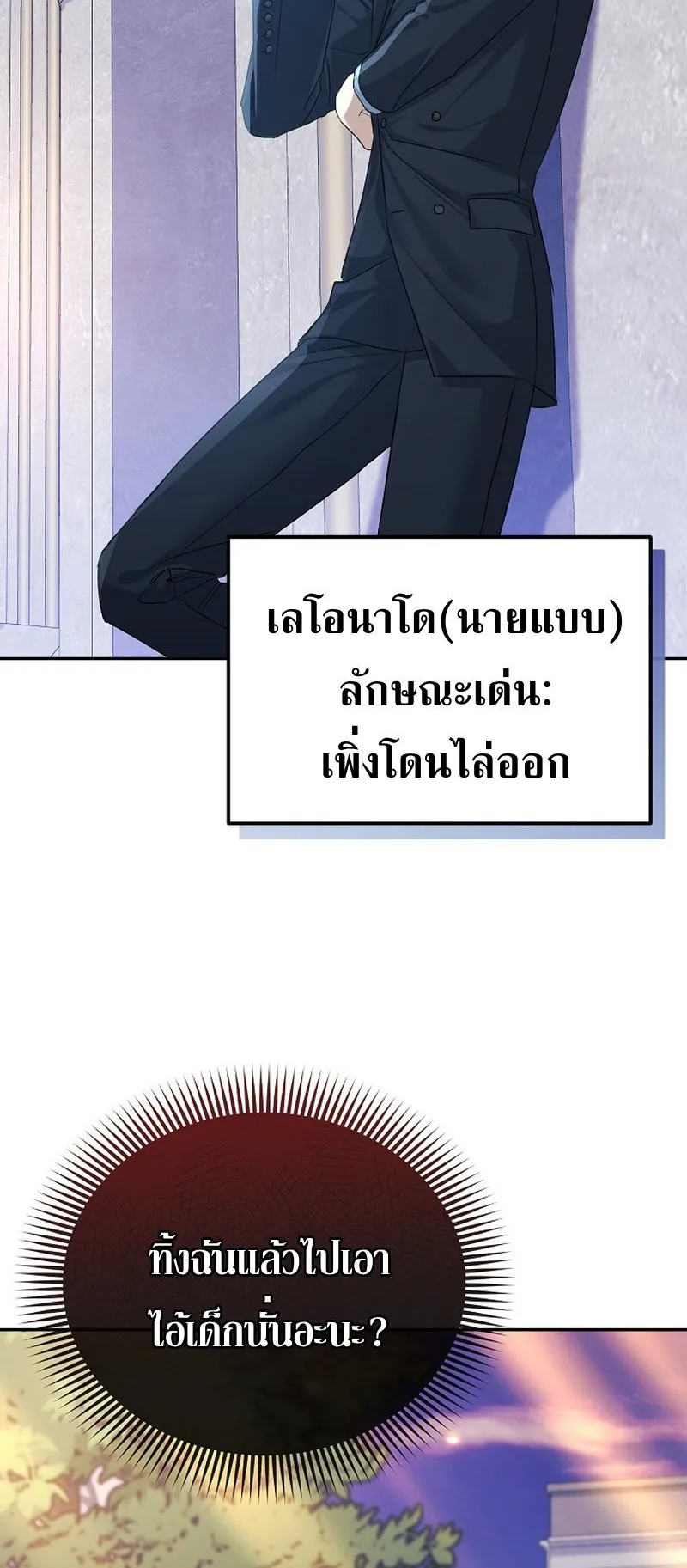 The Reset Life of a Game Addict ตอนที่ 4 หน้า 6