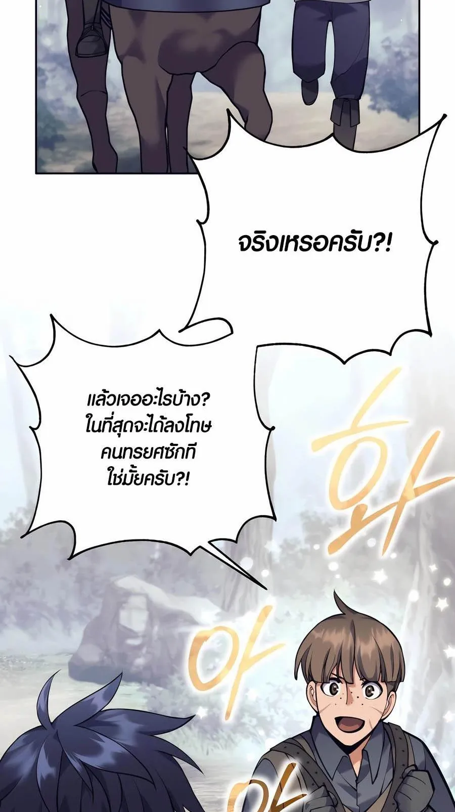 Trash of A Dark Fantasy ตอนที่ 34 หน้า 6