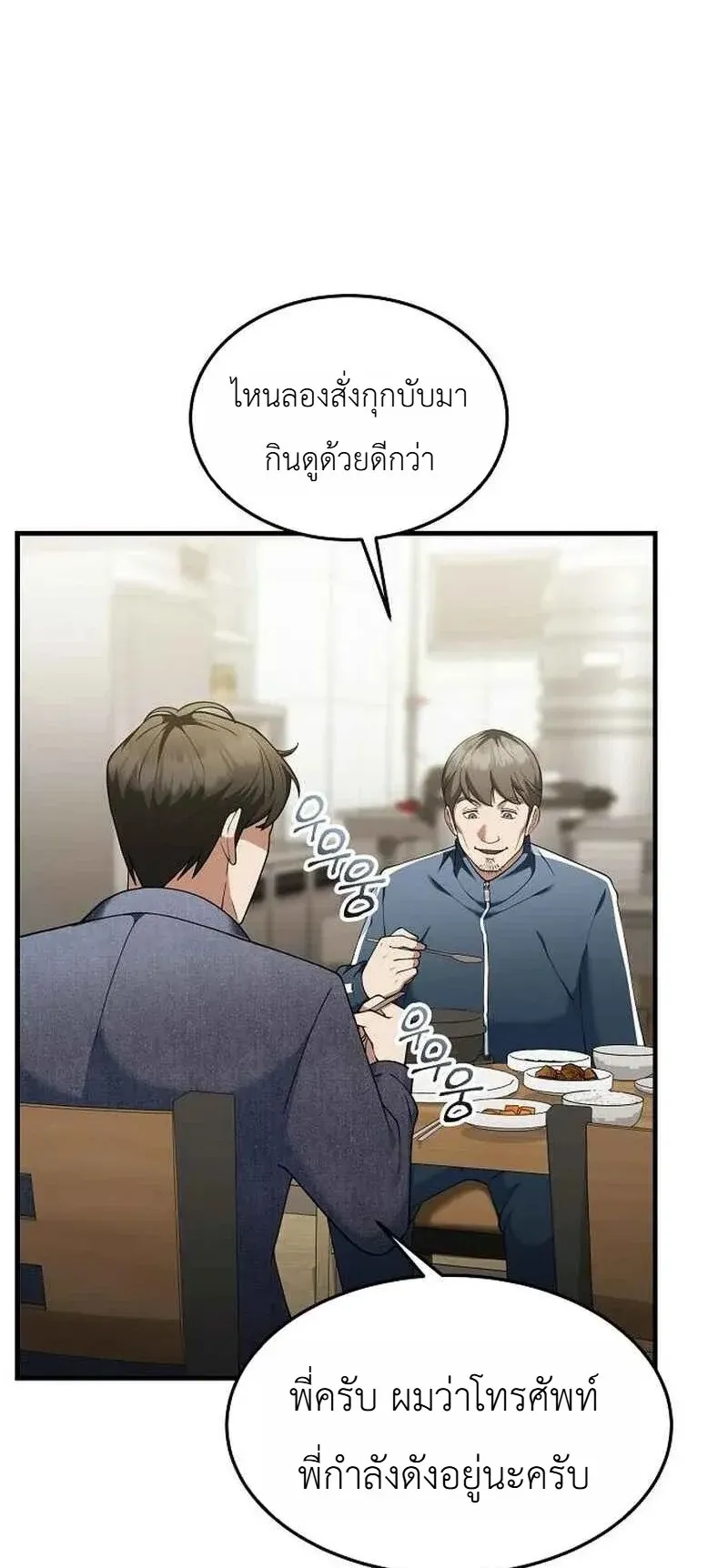 Chairman who wants to live a life of leisure ตอนที่ 14 หน้า 62