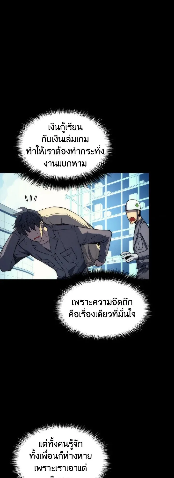 Overgeared ตอนที่ 2 หน้า 36