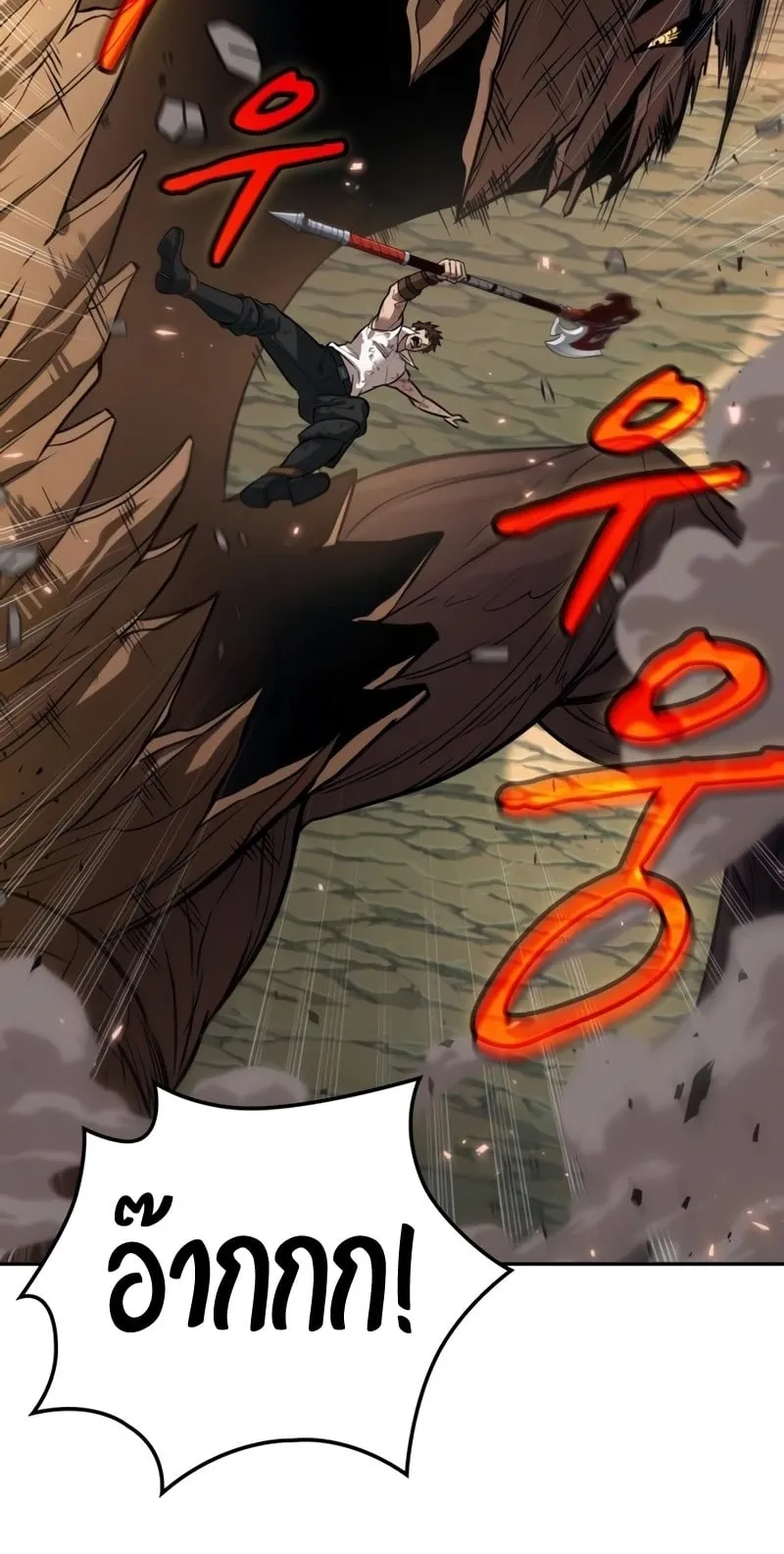 The Last Adventurer ตอนที่ 7 หน้า 18