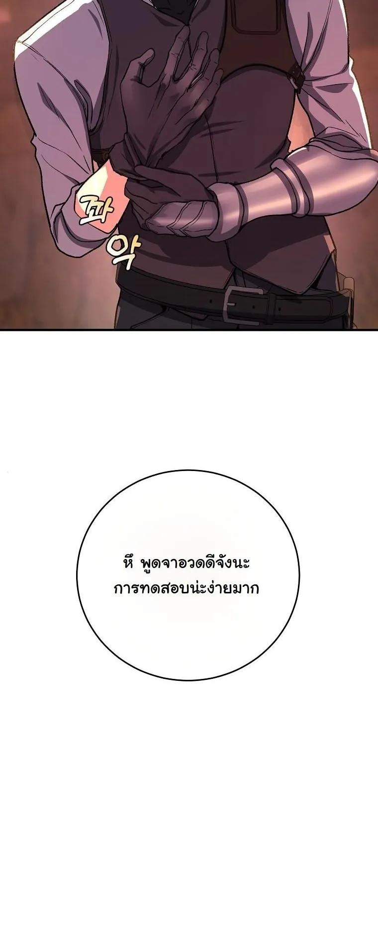 The Returnee’s Hidden Strategy Stream ตอนที่ 11 หน้า 43