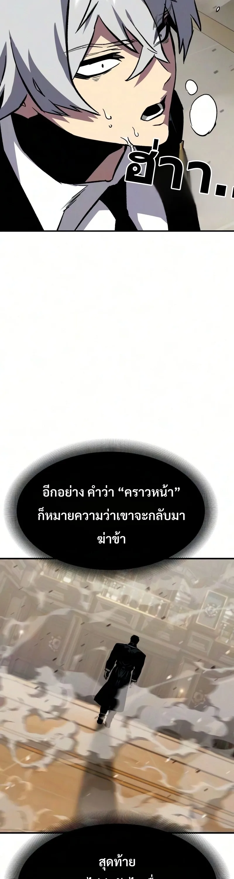 Sword of the Undying ตอนที่ 14 หน้า 67