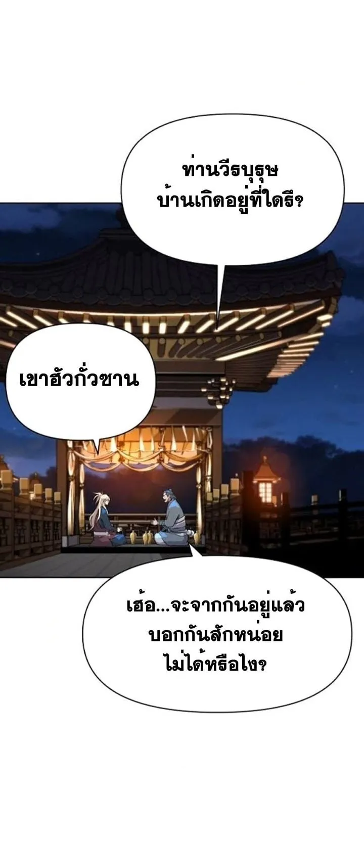 The Great Sage of the Namgung Clan ตอนที่ 5 หน้า 73