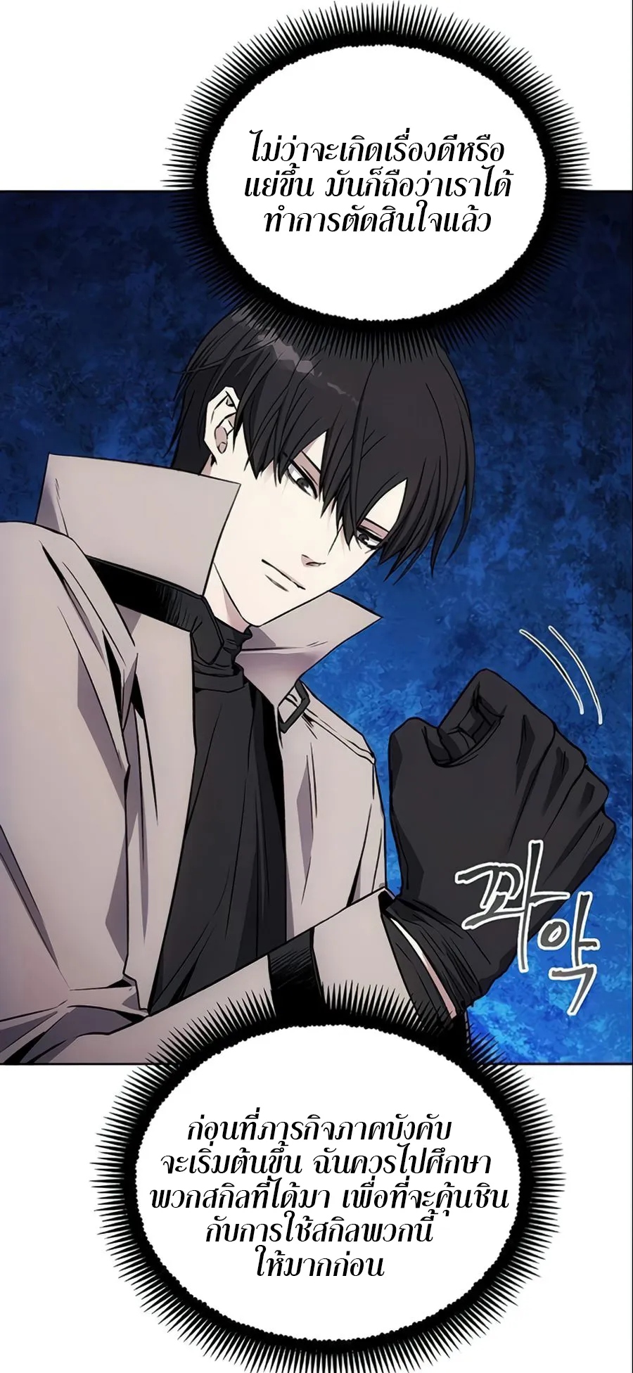 How To Live As a Villain ตอนที่ 13 หน้า 46