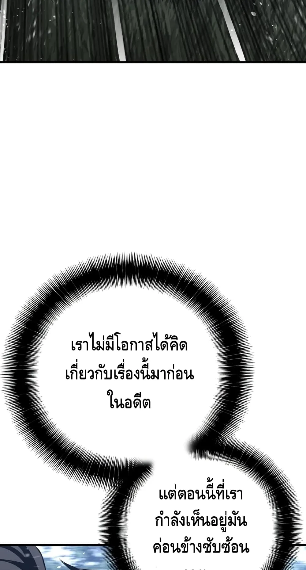 Heavenly Demon Cultivation Simulation ตอนที่ 3 หน้า 38