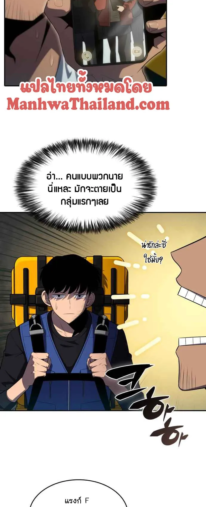 Solo Max-Level Newbie ตอนที่ 17 หน้า 6