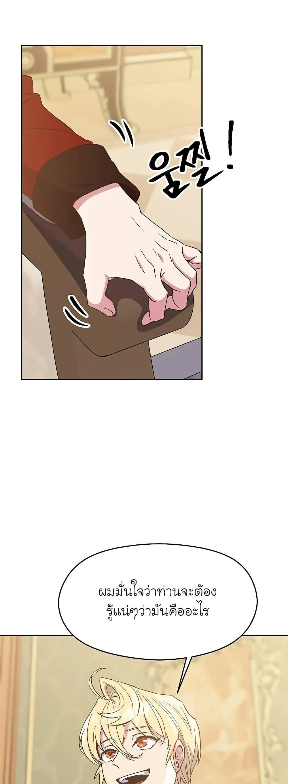 Archmage Transcending Through Regression ตอนที่ 5 หน้า 57