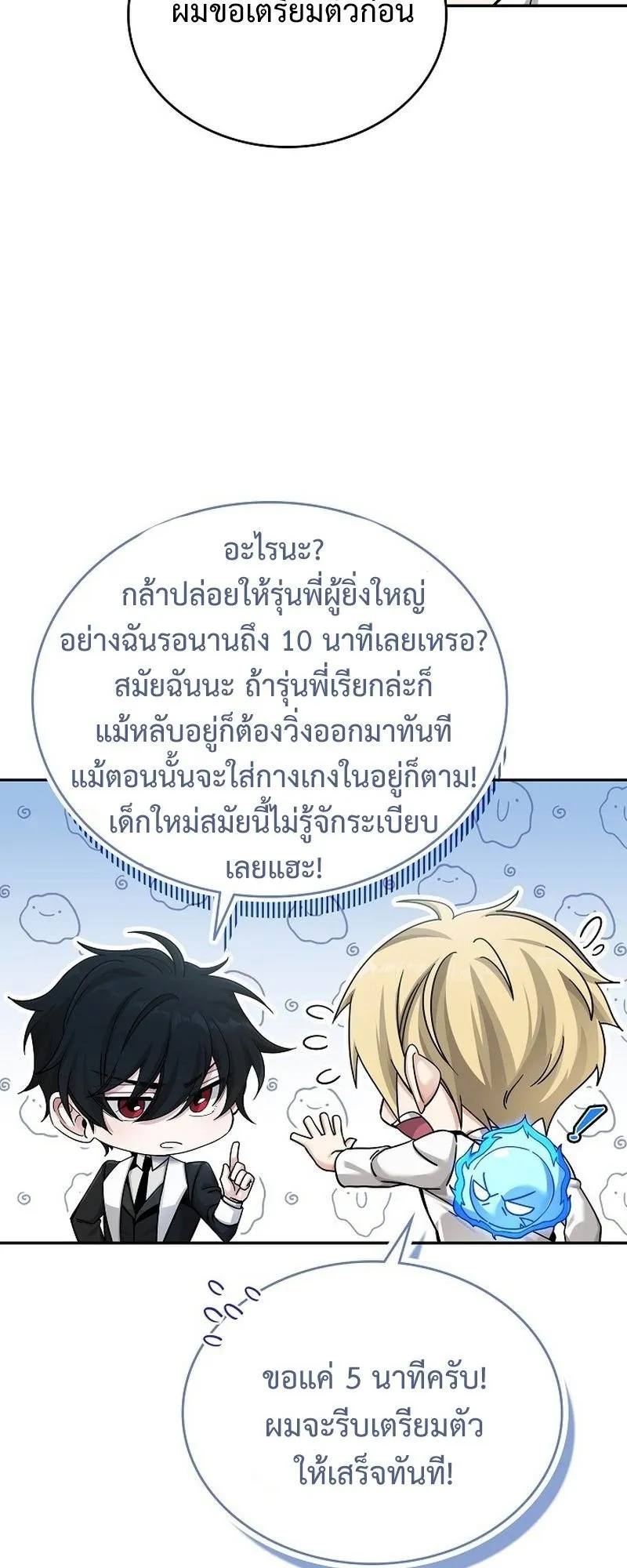 A Cadet Becomes a Prophet ตอนที่ 2 หน้า 35