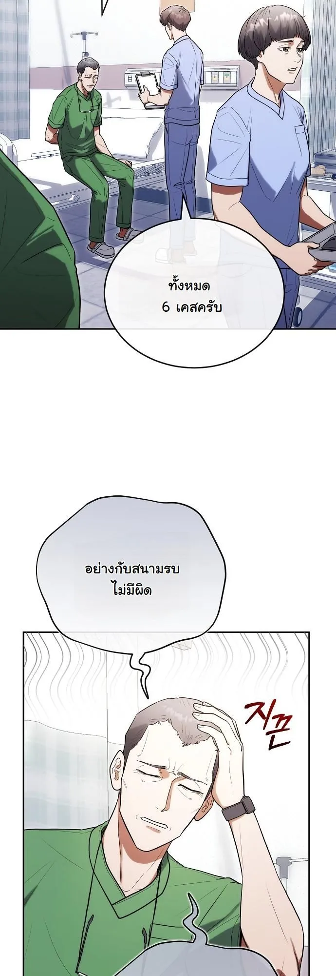 Hua Tuo Becomes a Surgeon ตอนที่ 27 หน้า 9