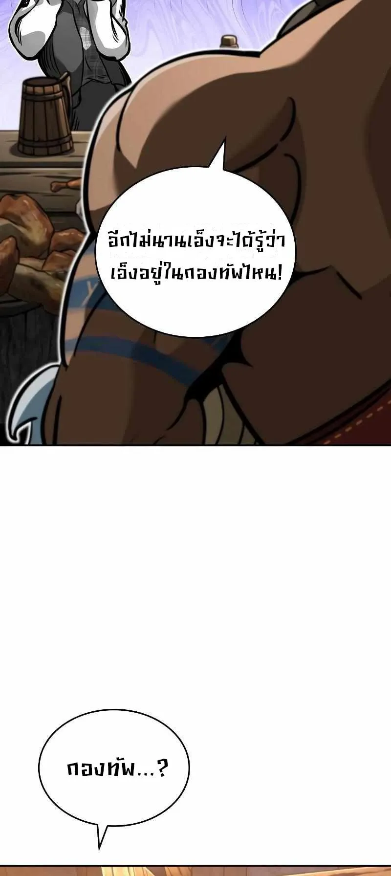 Valhalla Saga ตอนที่ 2 หน้า 90