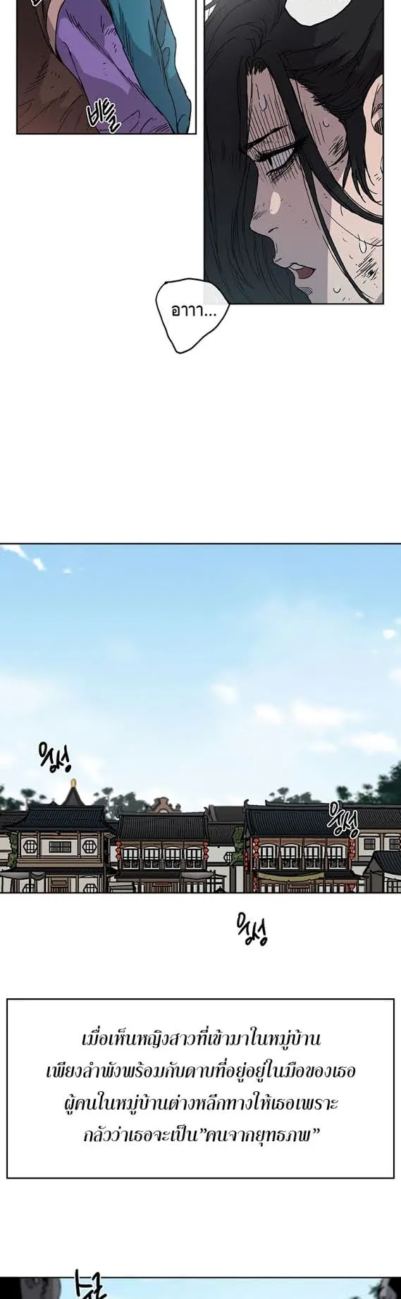 The Undefeatable Swordsman ตอนที่ 1 หน้า 15