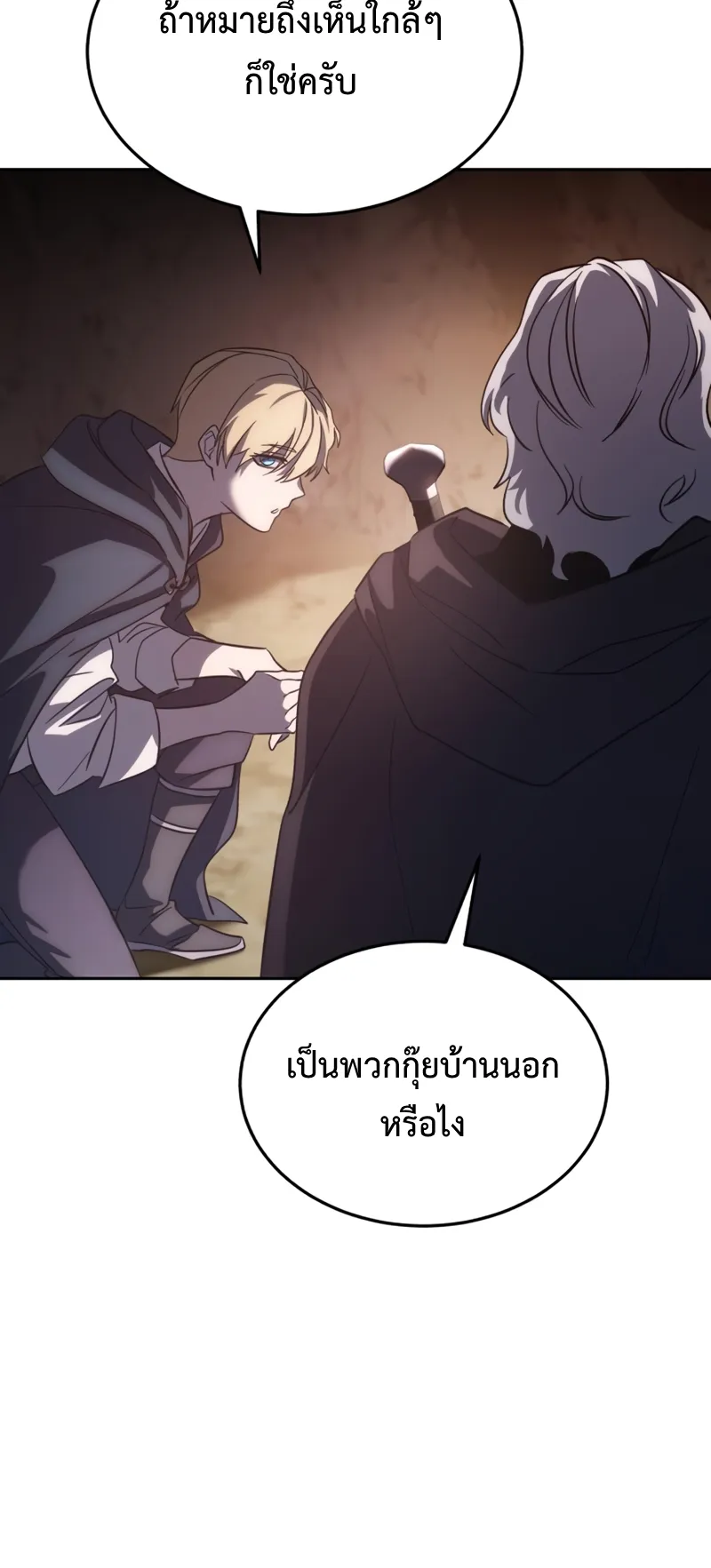 Star-Embracing Swordmaster ตอนที่ 3 หน้า 30