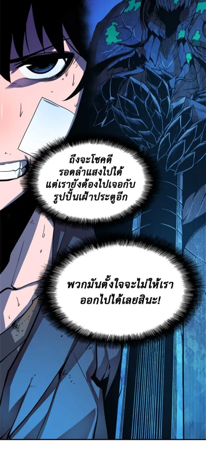 Solo Leveling ตอนที่ 5 หน้า 14