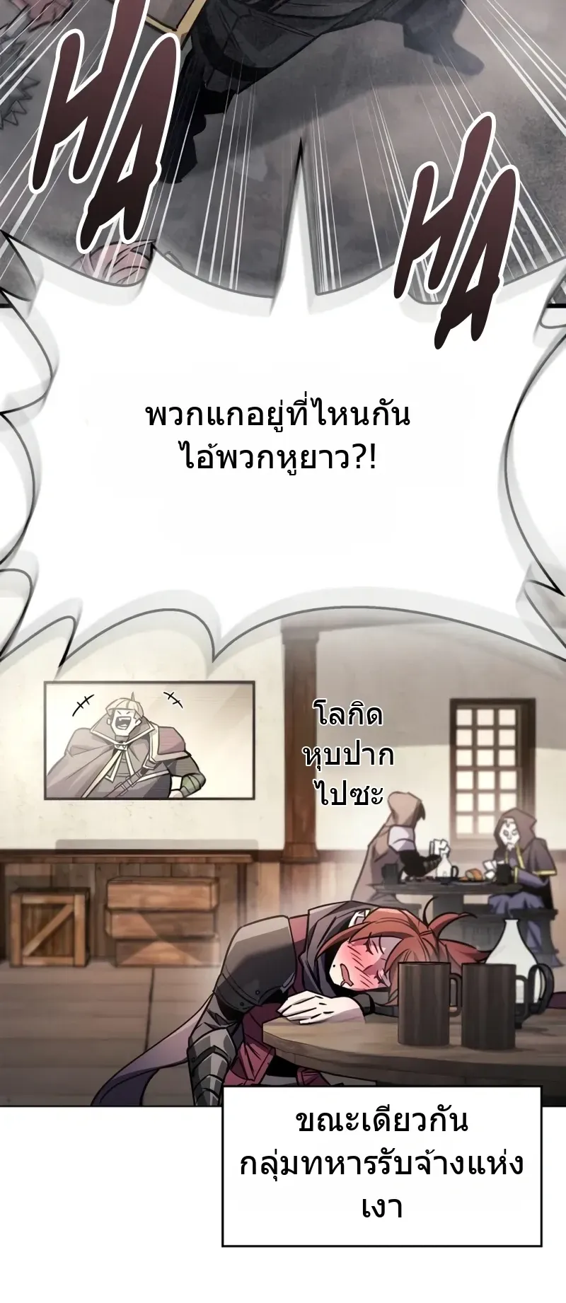 The Player Hides His Past ตอนที่ 90 หน้า 82