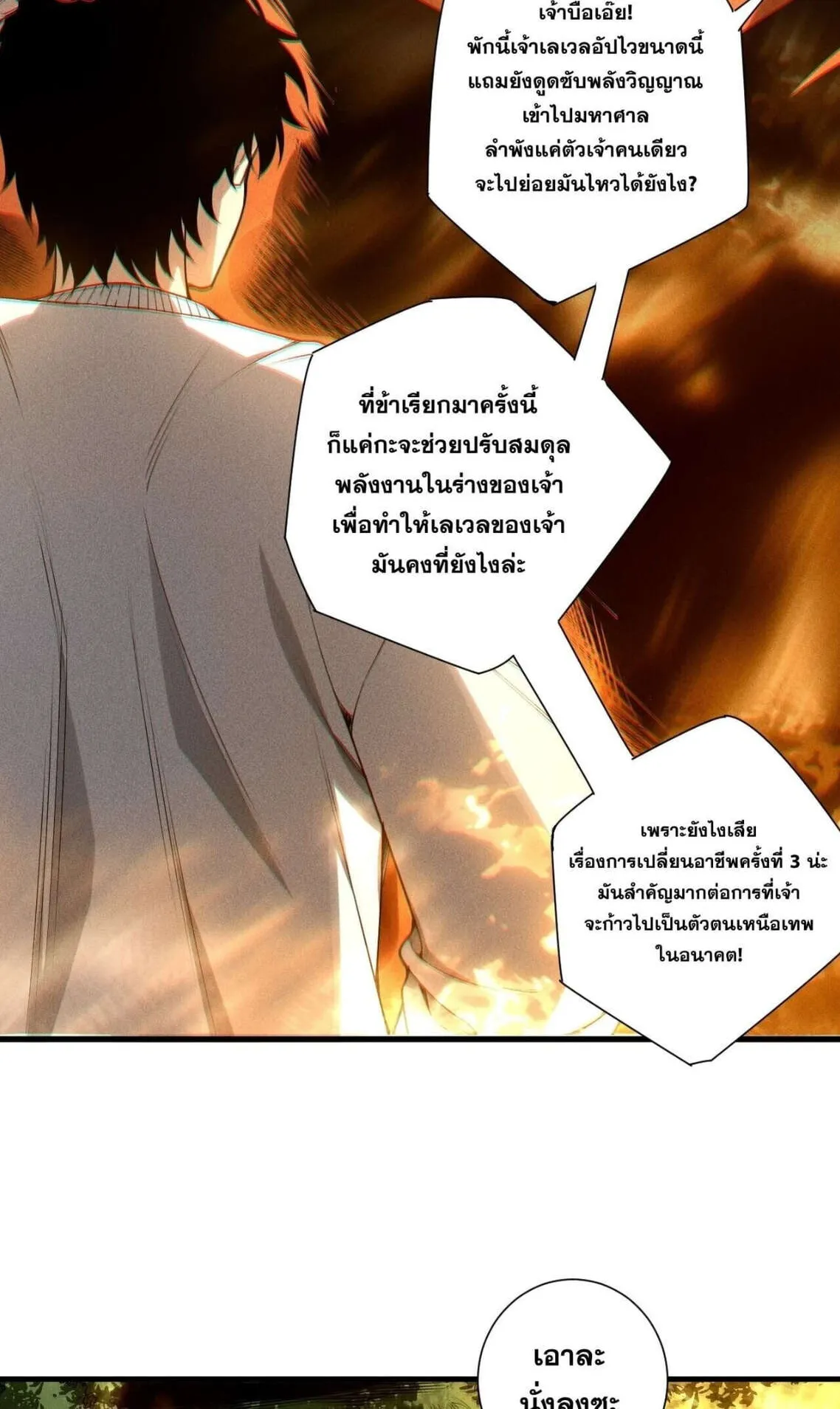 Disastrous Necromancer ตอนที่ 251 หน้า 59