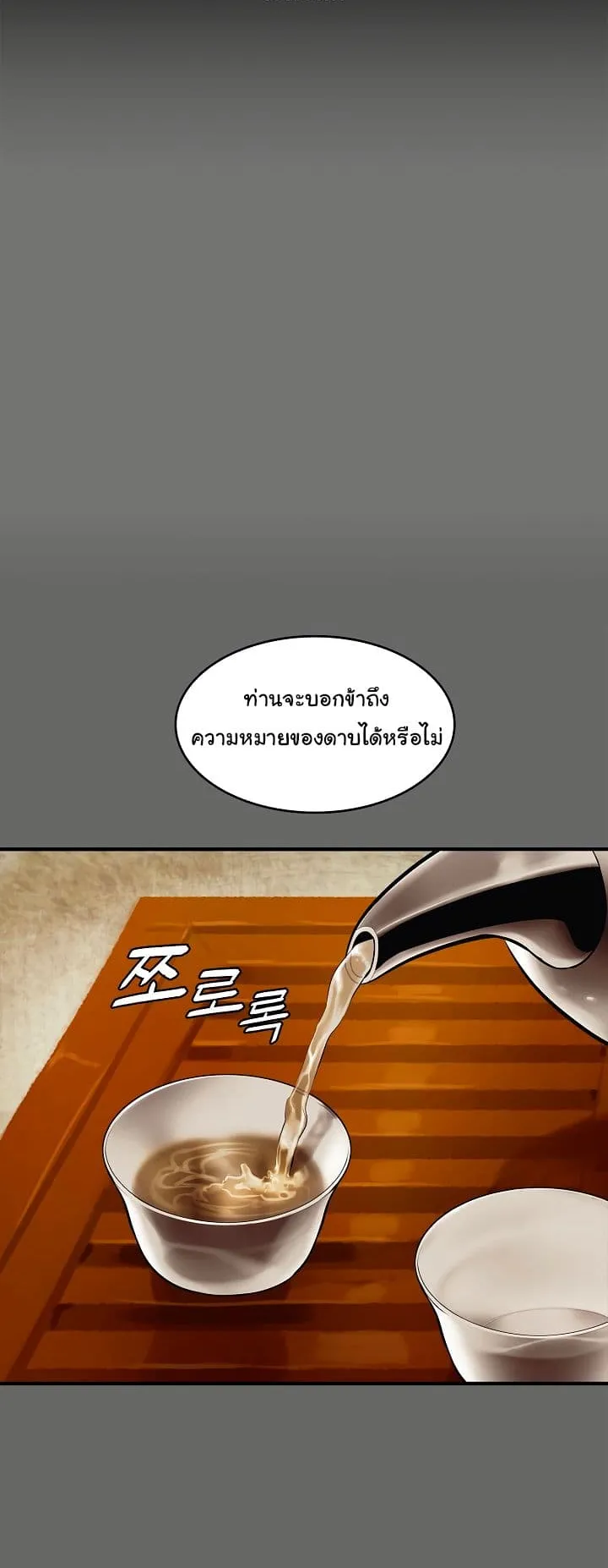 MookHyang Dark Lady ตอนที่ 0 หน้า 8