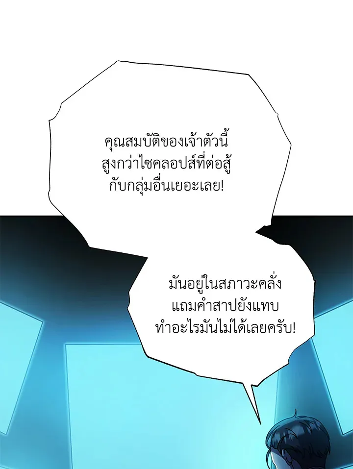Necromancer Academy’s Genius Summoner Chapter 41 หน้า 87