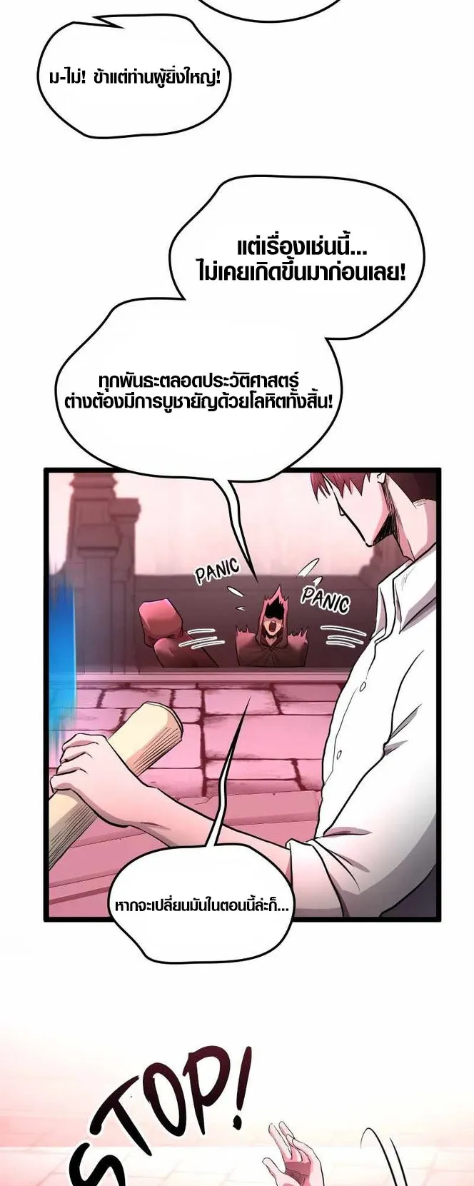 Rise of the Devourer ตอนที่ 2 หน้า 19