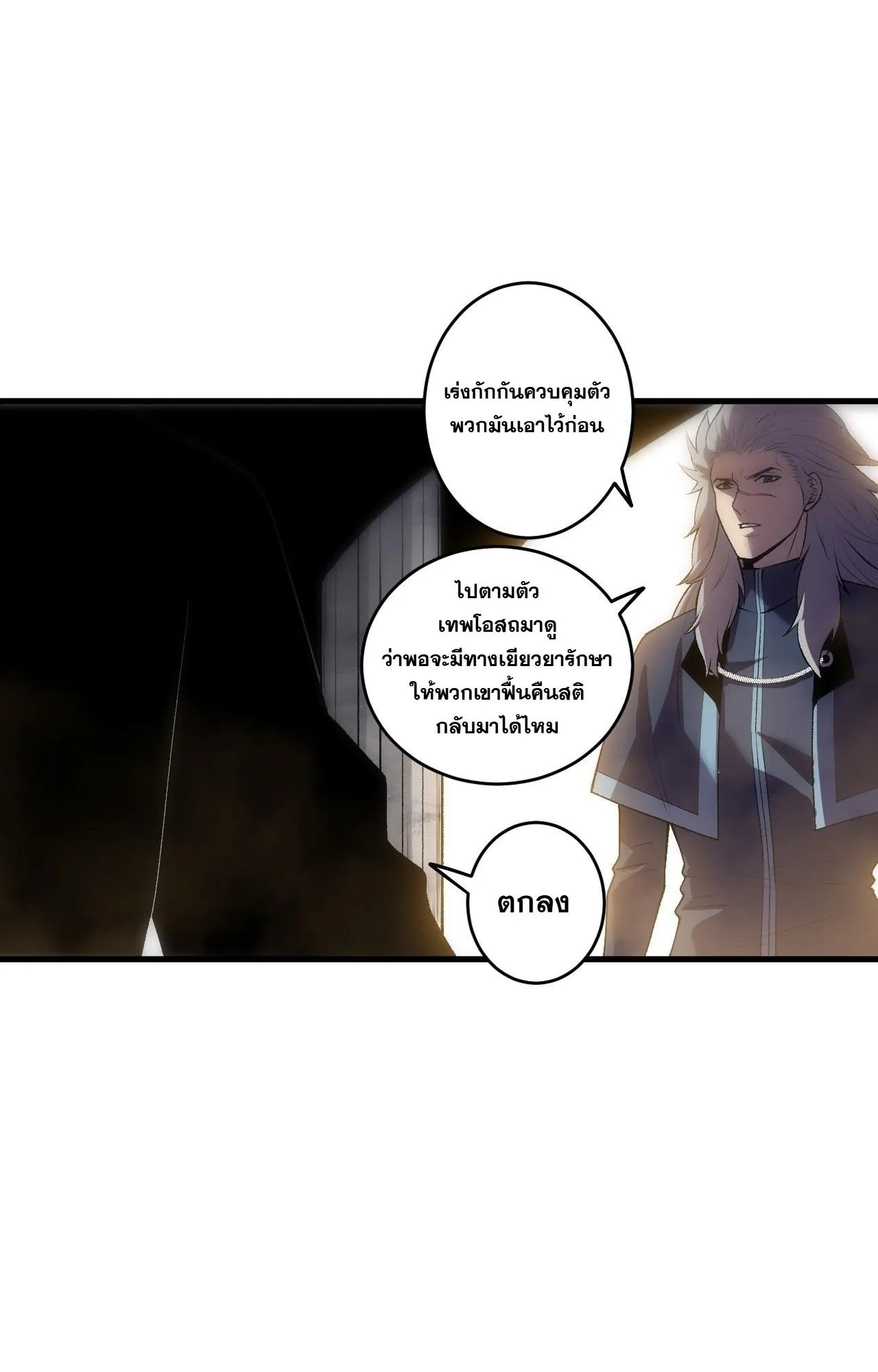 Disastrous Necromancer ตอนที่ 300 หน้า 74