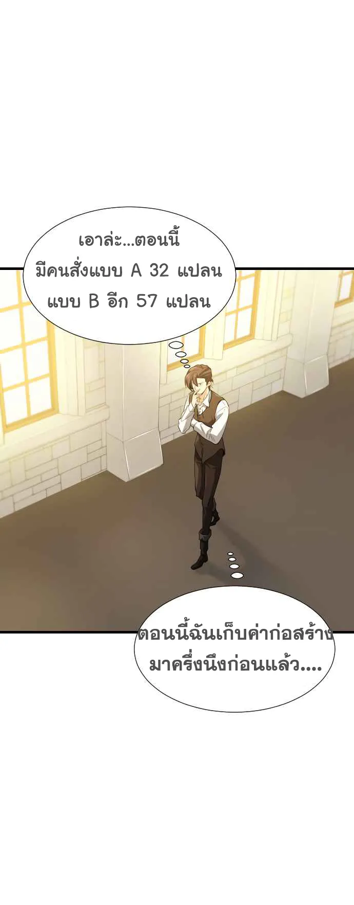The Greatest Estate Developer ตอนที่ 3 หน้า 18
