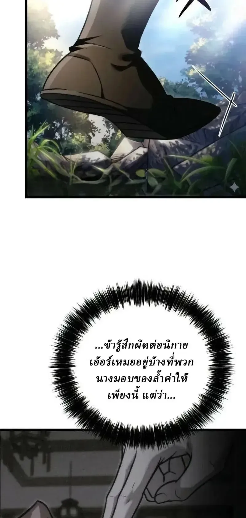 Sichuan’s Supreme King ตอนที่ 22 หน้า 28