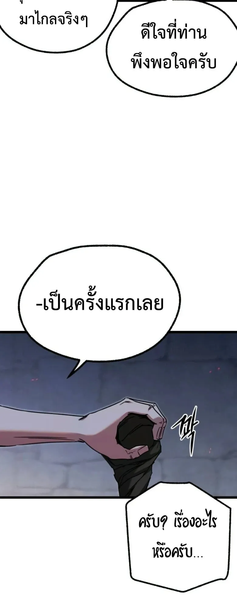 I Took Over The Academy With a Single Sashimi Knife ตอนที่ 61 หน้า 8
