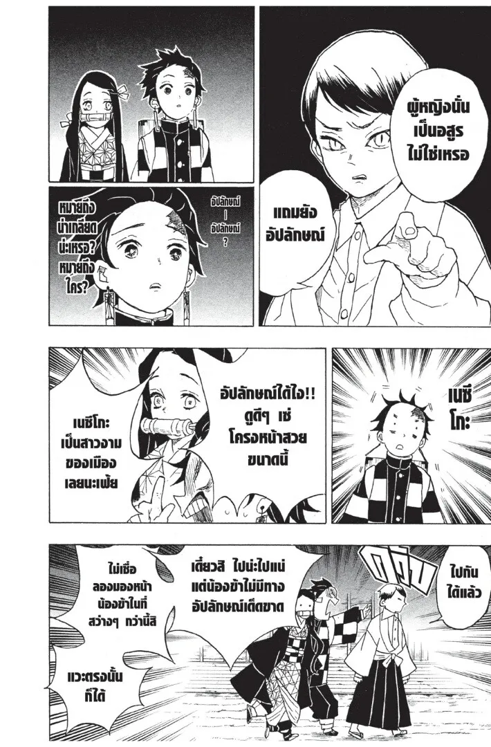 Kimetsu no yaiba ตอนที่ 8 หน้า 148