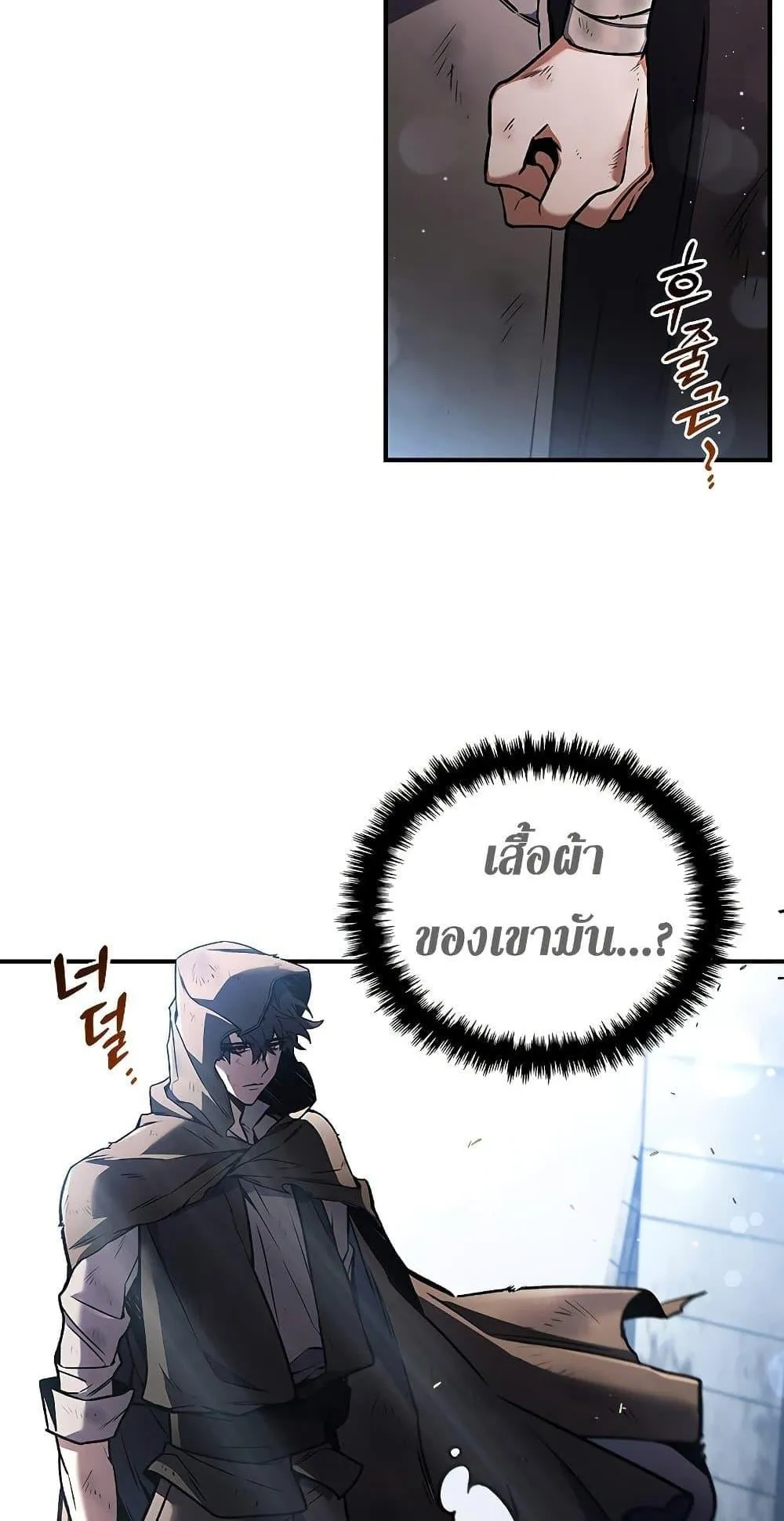 Dragon-Devouring Mage ตอนที่ 1 หน้า 8