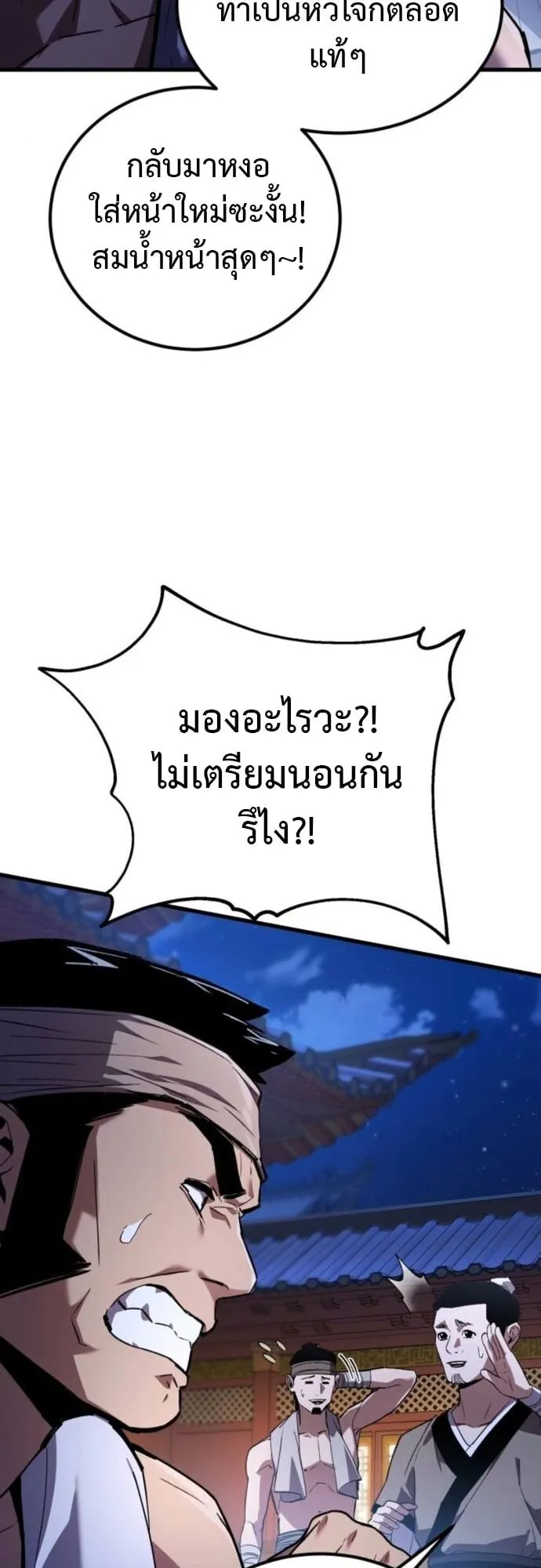 The Demon God ตอนที่ 5 หน้า 11