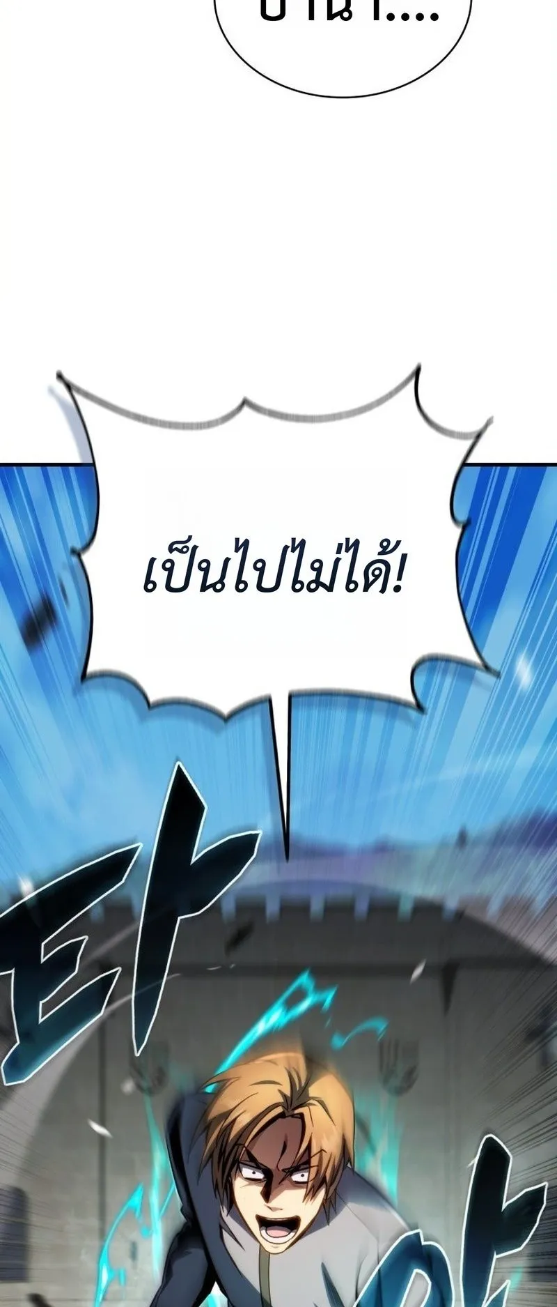 I Became The Rogue First Prince ตอนที่ 5 หน้า 92