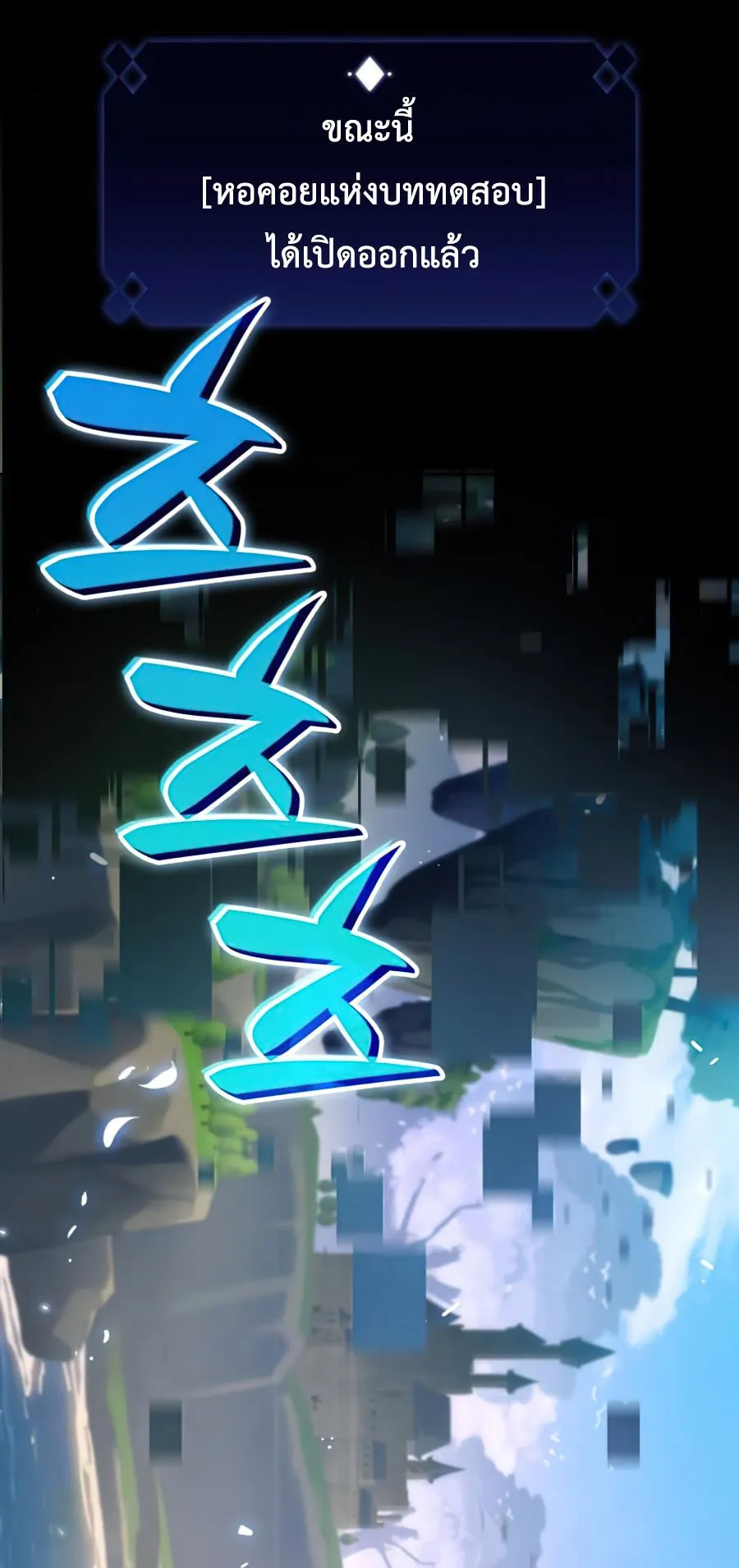 Solo Max-Level Newbie ตอนที่ 9 หน้า 20