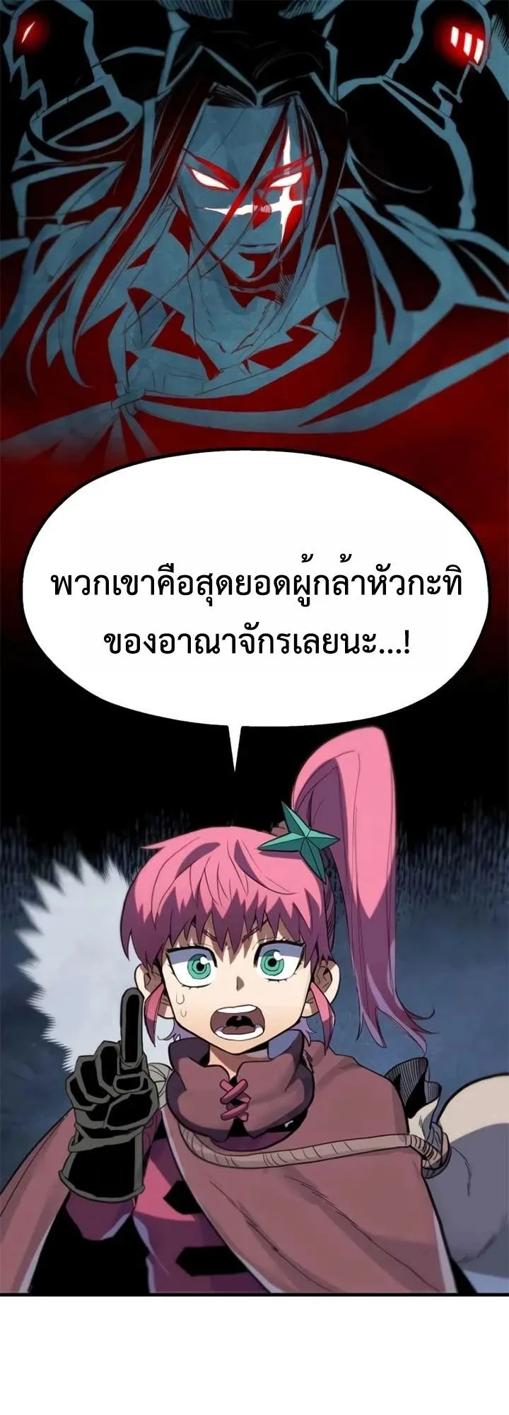 The Hero of the Heart Sword ตอนที่ 11 หน้า 61