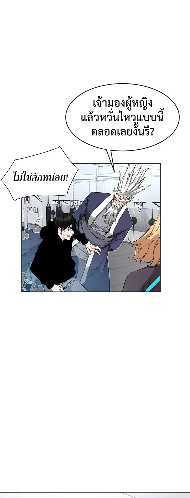 Heavenly Demon Instructor ตอนที่ 6 หน้า 15