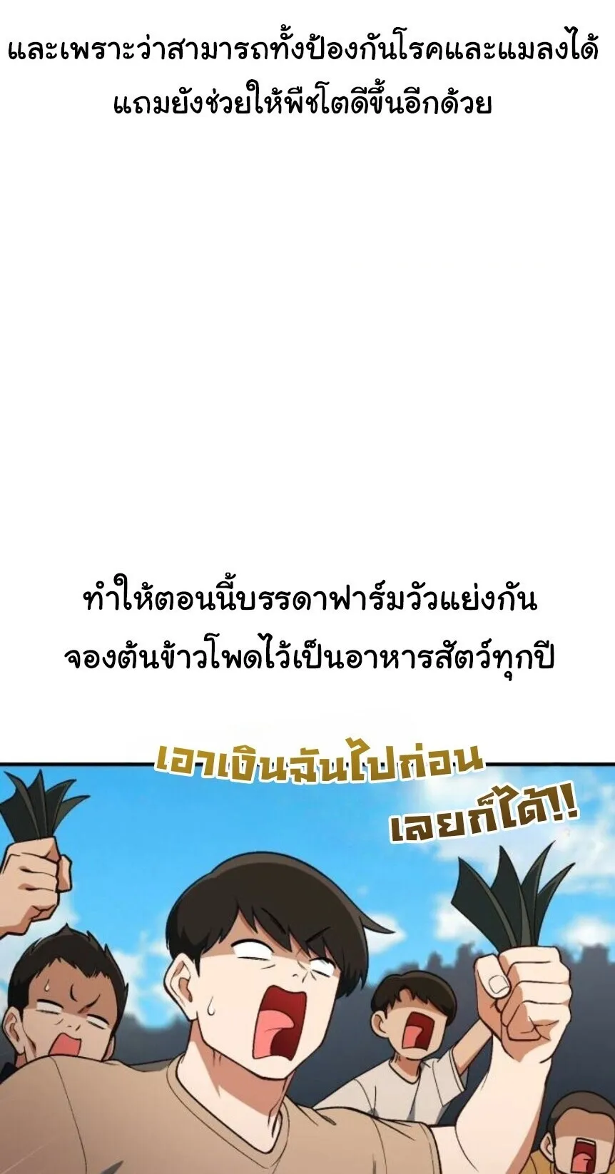 The Genius Wants to be Ordinary! ตอนที่ 37 หน้า 8
