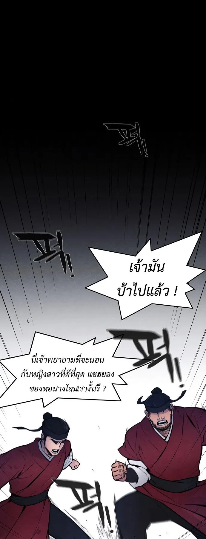 Return of the Mad Demon ตอนที่ 2 หน้า 30
