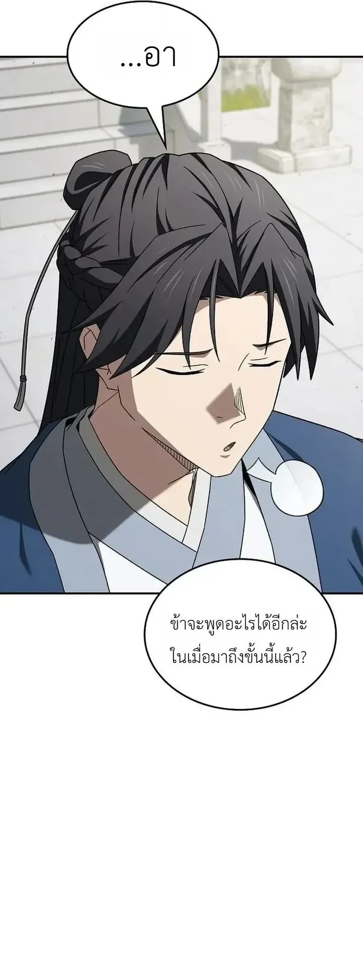 Pay-to-Win Martial God ตอนที่ 24 หน้า 35