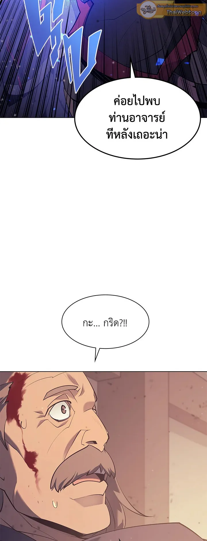 Overgeared ตอนที่ 81 หน้า 55