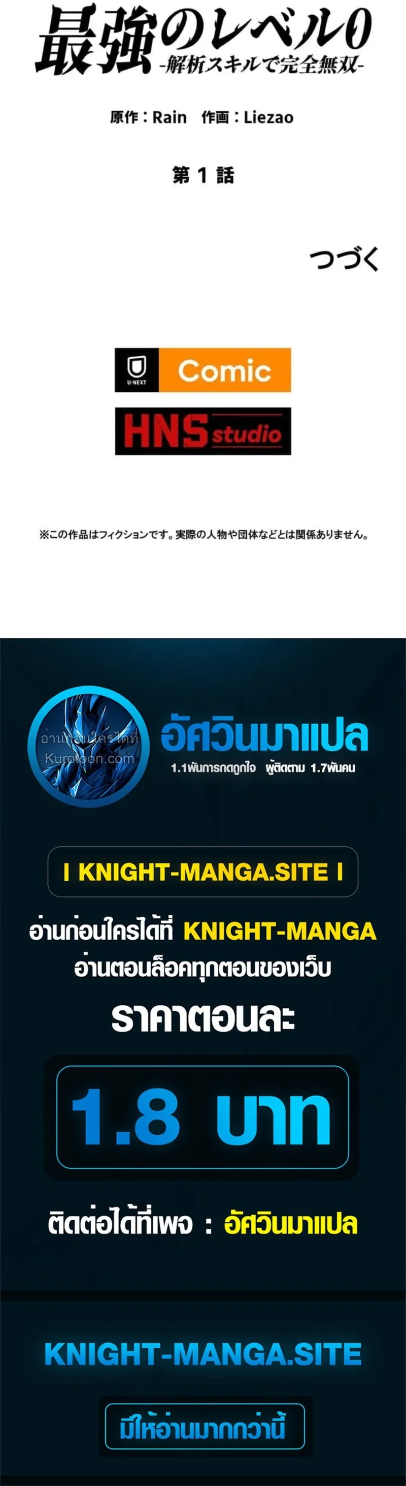 Absolute Domination at Level 0 Using My Analysis Skill เลเวล 0 ที่แกร่งที่สุด ตอนที่ 1 หน้า 100