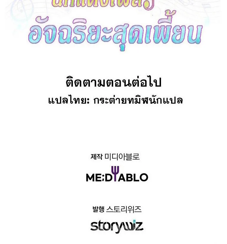 The Crazy Genius Composer Returns ตอนที่ 30 หน้า 118