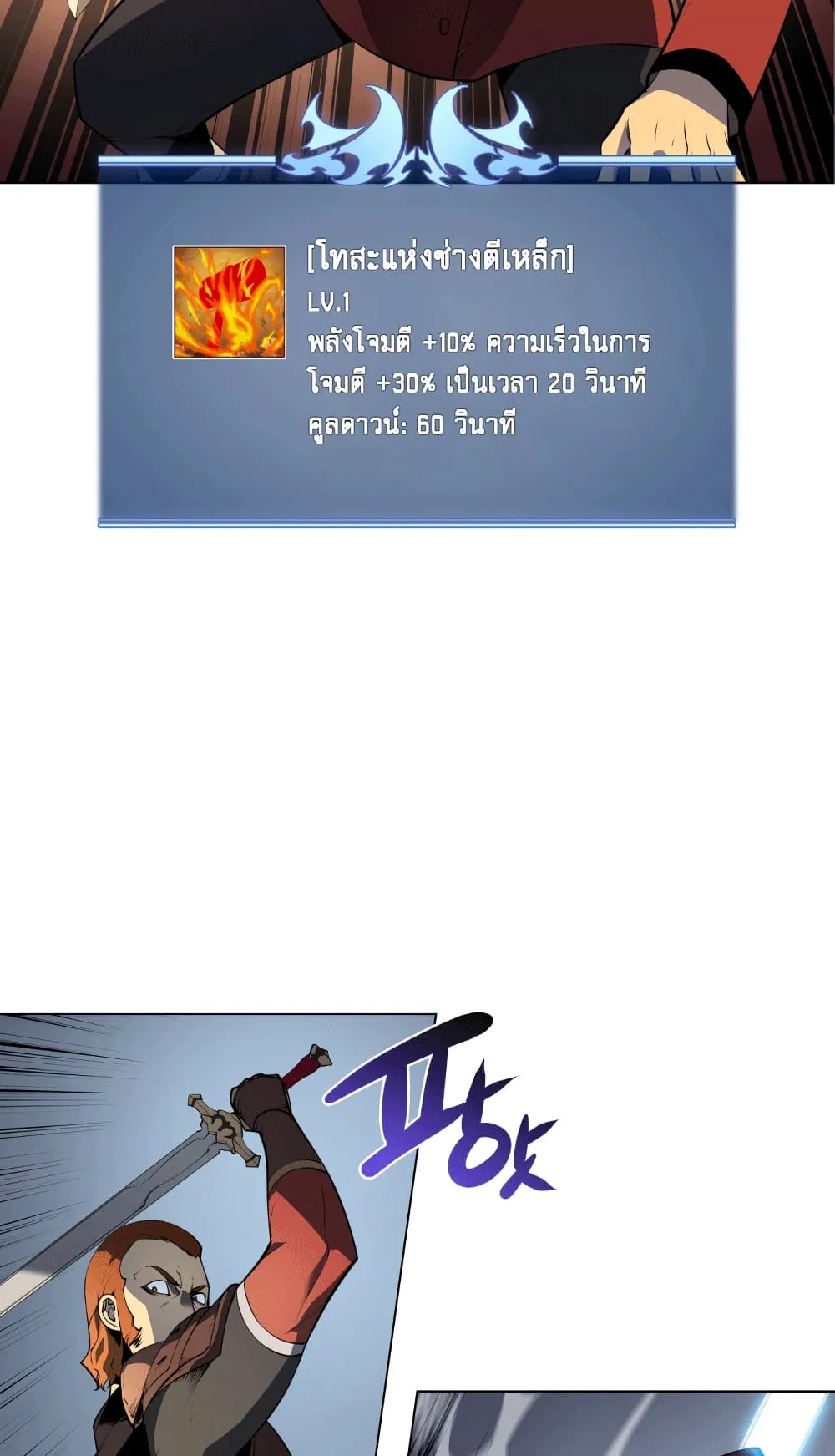 Overgeared ตอนที่ 14 หน้า 69
