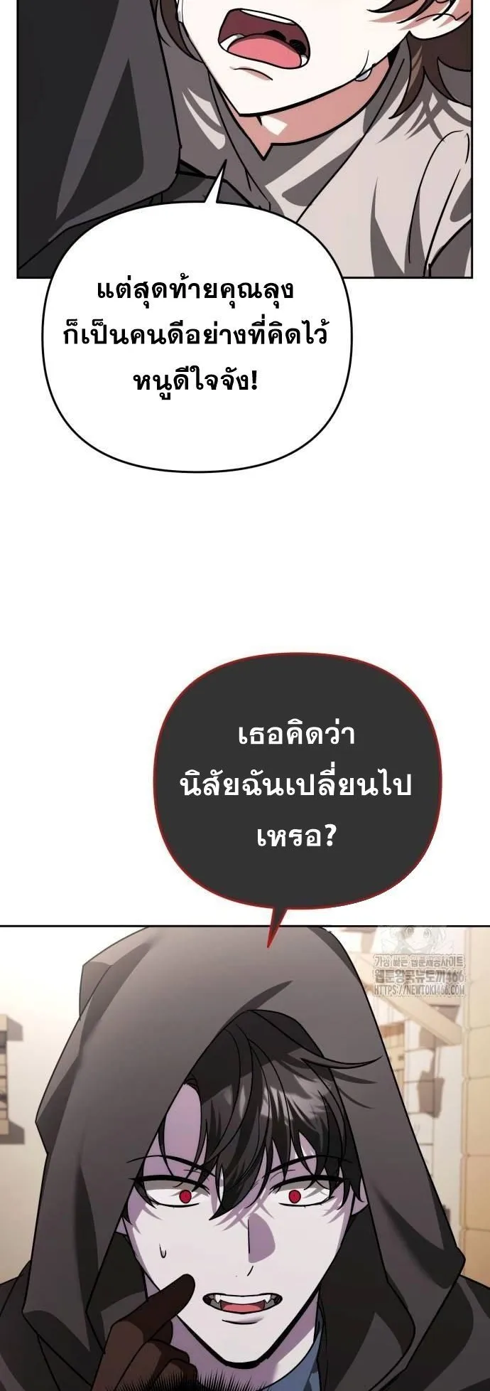 Sovereign of the Infinite Clones ตอนที่ 14 หน้า 27