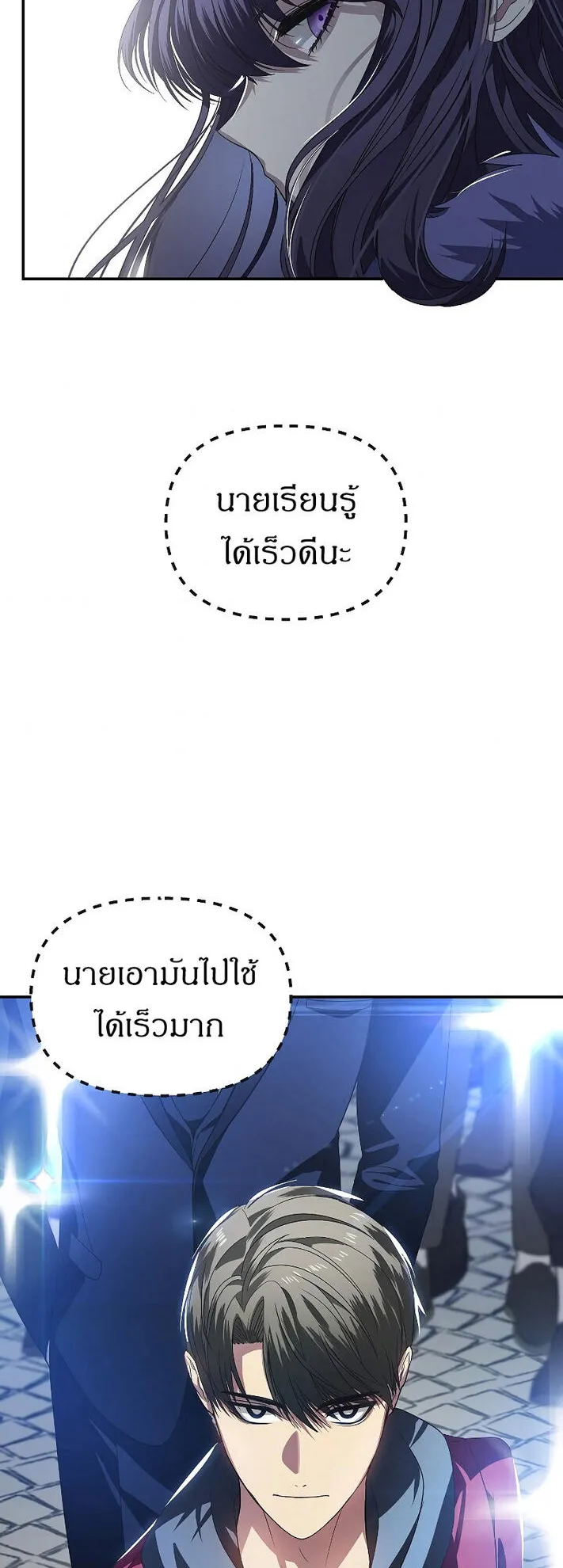 SSS-Class Suicide Hunter ตอนที่ 45 หน้า 20