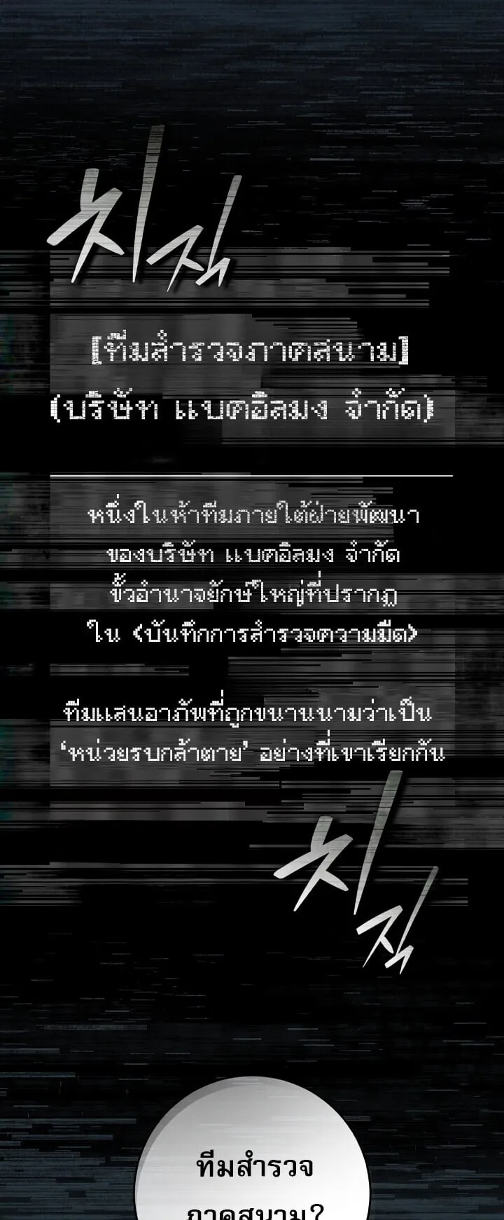 Got Dropped into a Ghost Story, Still Gotta Work ตอนที่ 0 หน้า 9