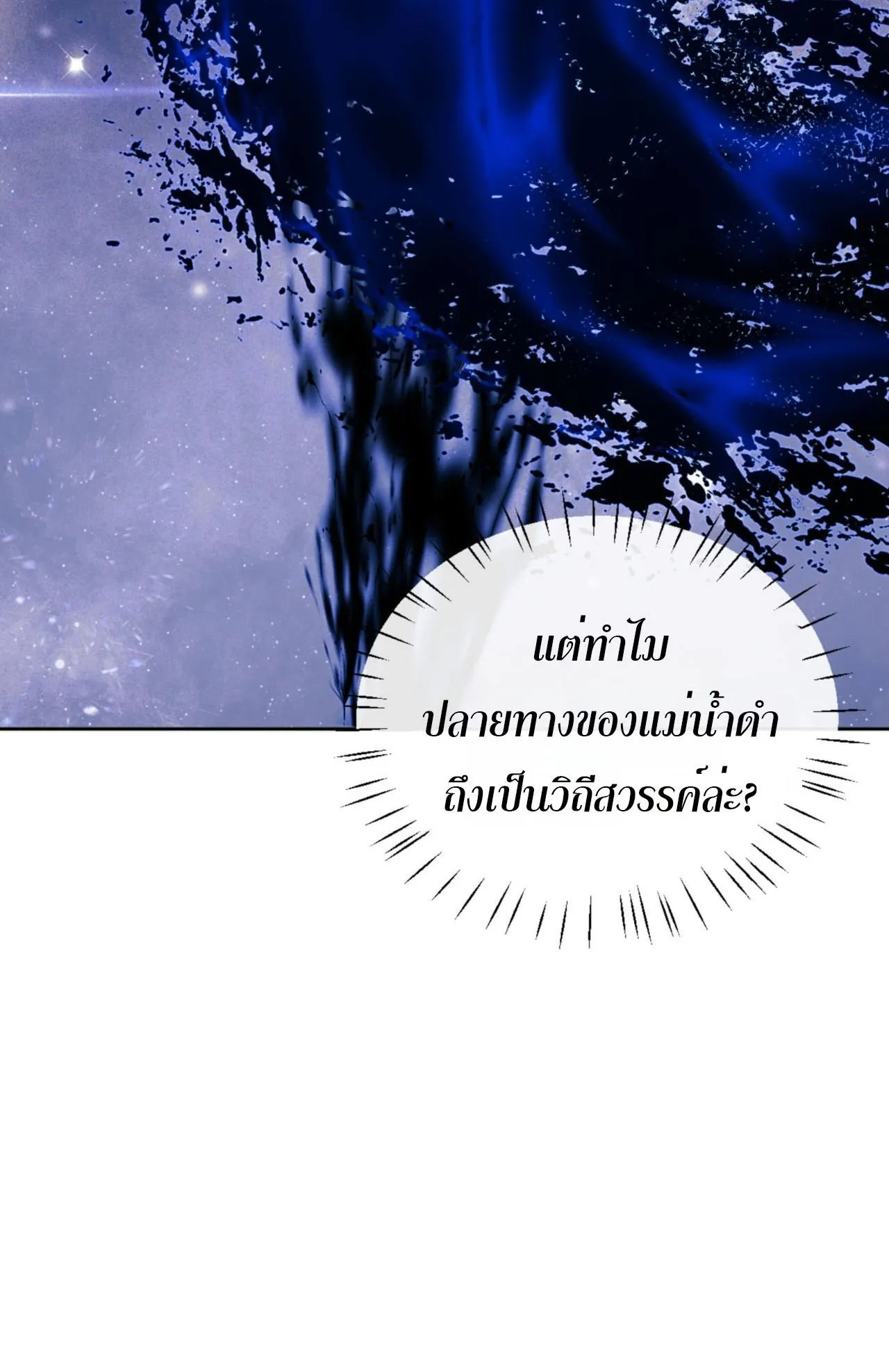 Devious Son of Heaven ตอนที่ 127 หน้า 48